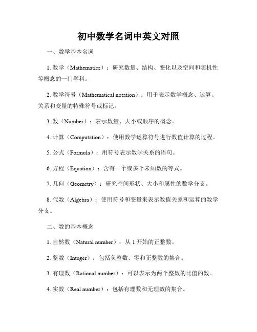 初中数学名词中英文对照