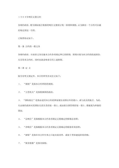 国际吨位丈量公约