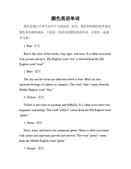 颜色英语单词