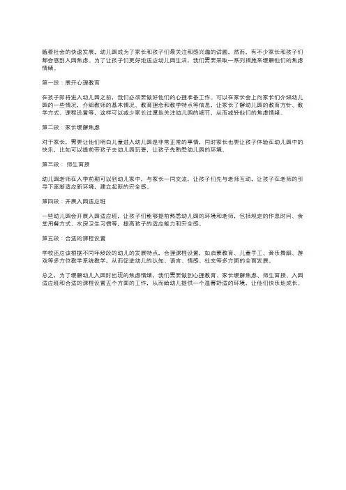 缓解幼儿入园焦虑的最佳做法
