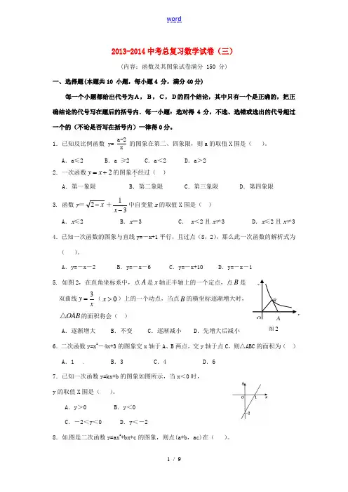 湖北省黄冈市2013-2014中考数学总复习试卷(三)