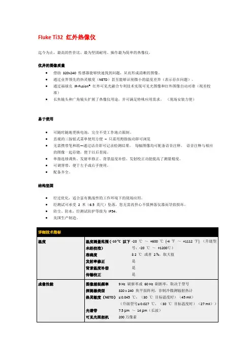FlukeTi32红外热像仪