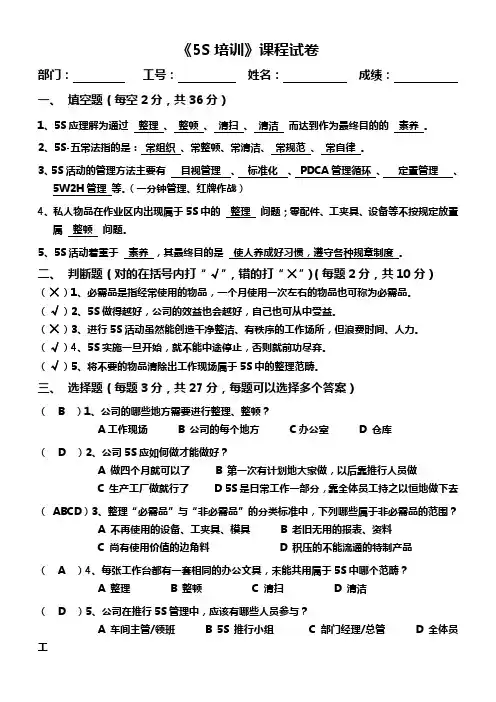 5S试卷和答案