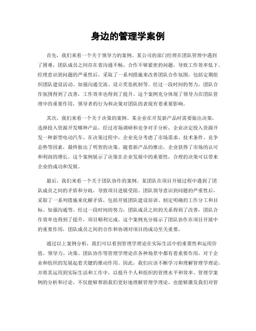 身边的管理学案例