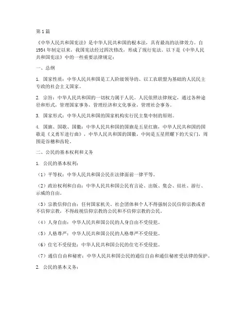 下列我国法律规定规定(3篇)