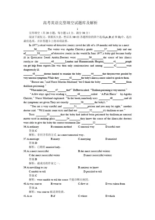 高考完型填空试题汇总及解析