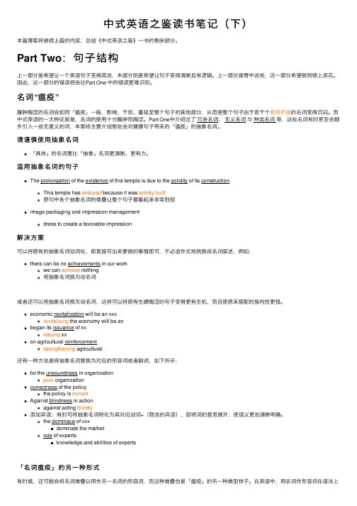 中式英语之鉴读书笔记（下）