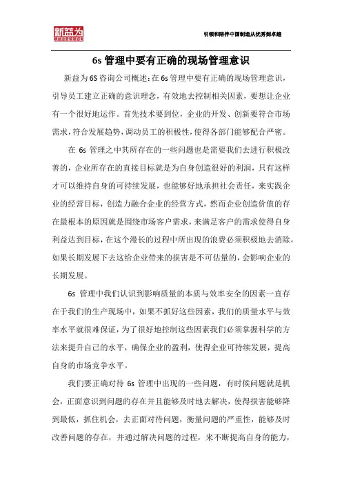 6s管理中要有正确的现场管理意识