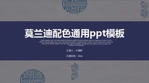 莫兰迪配色通用ppt模板