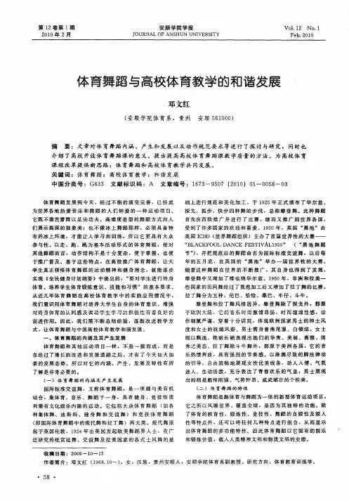 体育舞蹈与高校体育教学的和谐发展