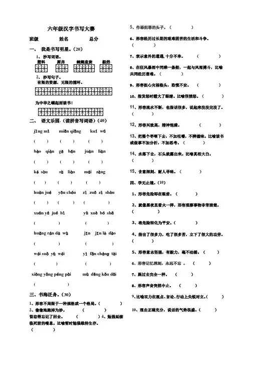 六年级汉字书写大赛题