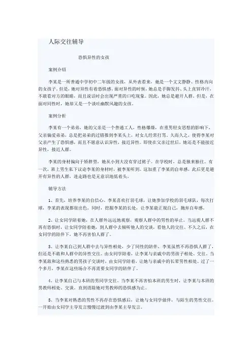 心理咨询案例