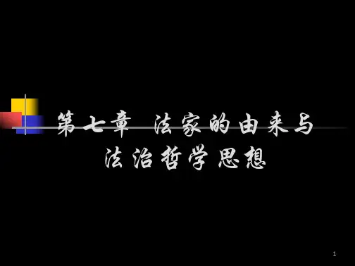 《哲学》一、第八节精要