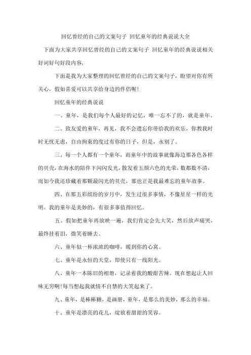 回忆曾经的自己的文案句子 回忆童年的经典说说