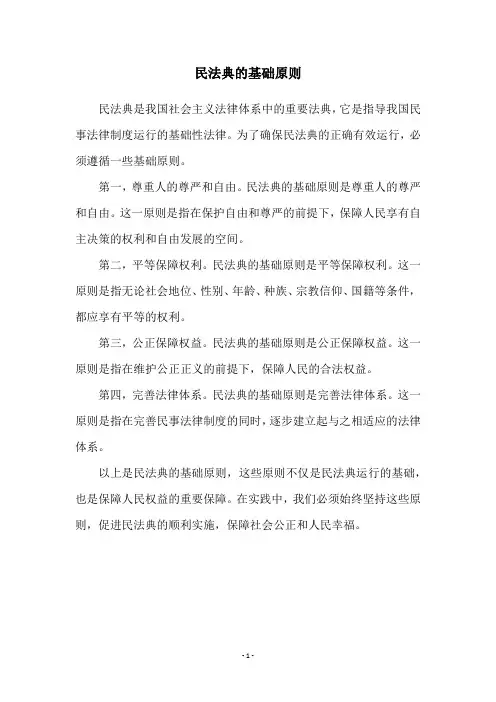 民法典的基础原则