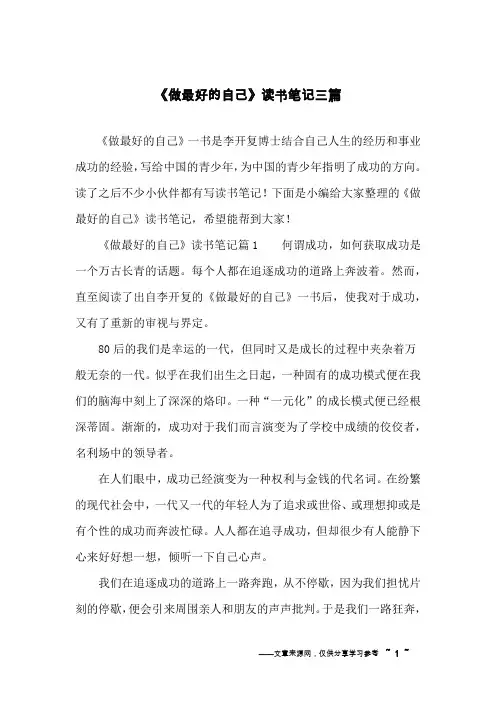 《做最好的自己》读书笔记三篇