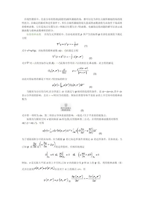 格林函数