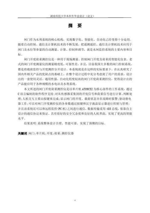 闸门开度荷重监控系统