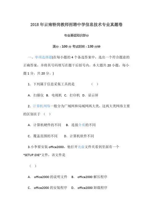 2018年云南特岗教师招聘考试中学信息技术专业真题