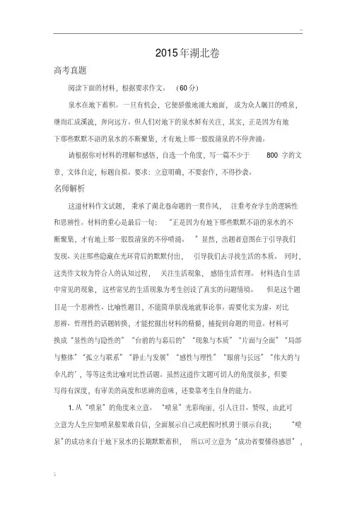 2015年湖北高考满分作文解析