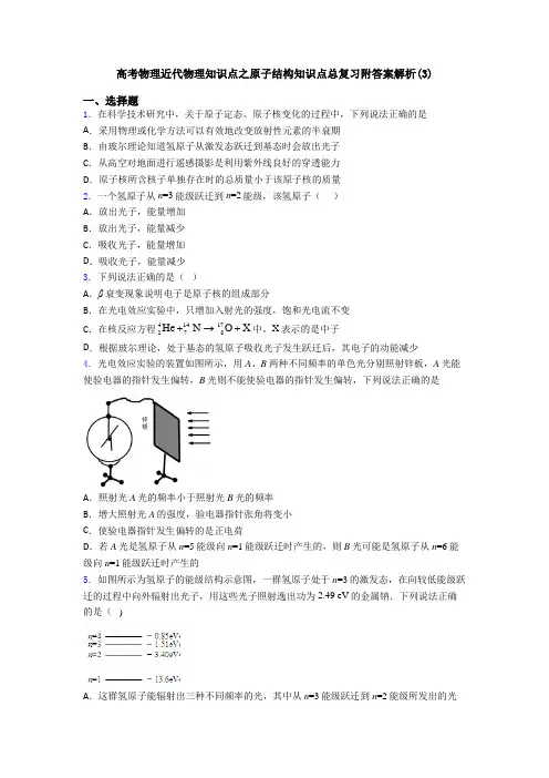高考物理近代物理知识点之原子结构知识点总复习附答案解析(3)