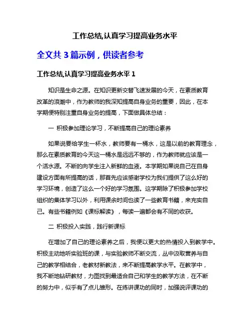 工作总结,认真学习提高业务水平