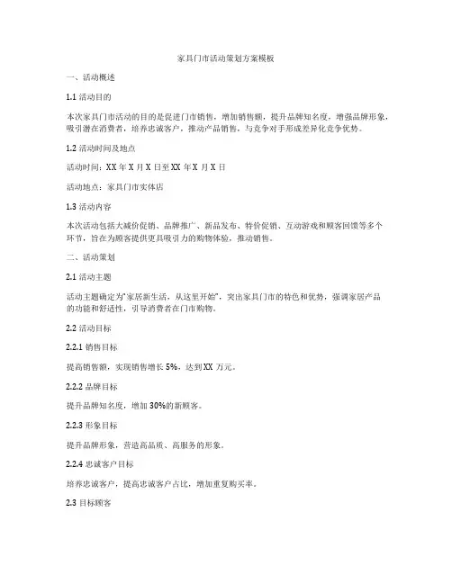 家具门市活动策划方案模板