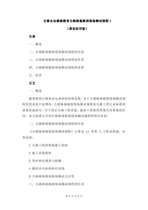 公路水运继续教育公路路基路面现场测试规程1