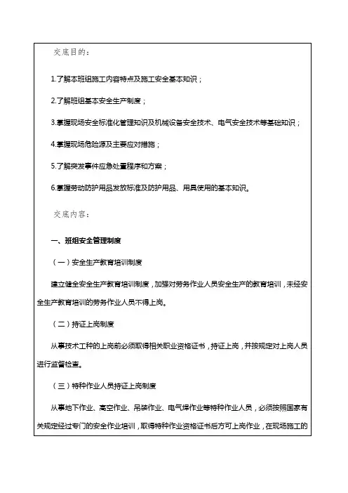 涵洞、通道施工安全二级交底标准范本