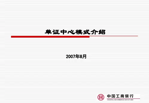 单证中心模式介绍