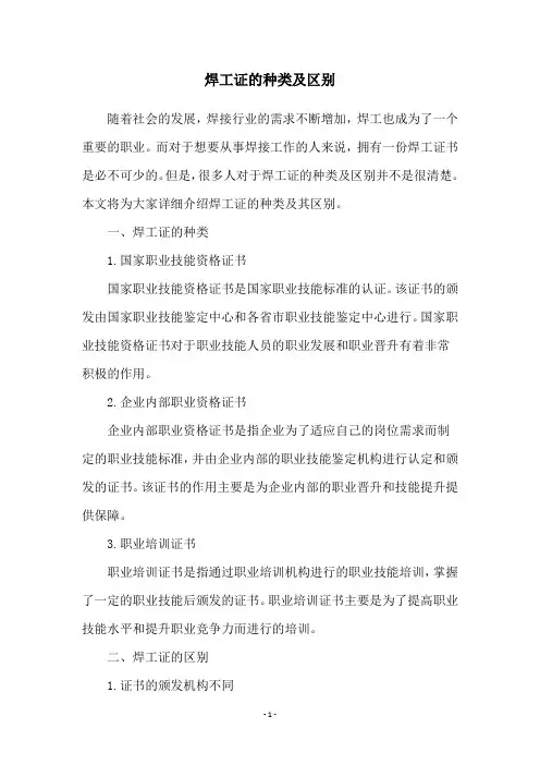 焊工证的种类及区别