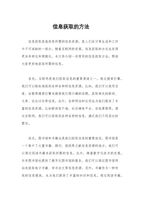 信息获取的方法