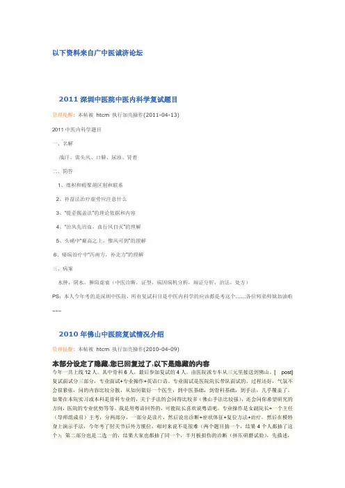 09、11年广中医临床类专业各医院复试题目