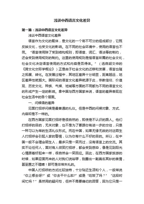 浅谈中西语言文化差异