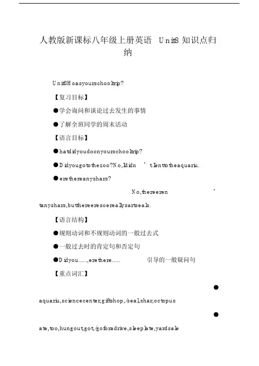 人教版新课标八年级上册英语Unit8知识点归纳_1.docx