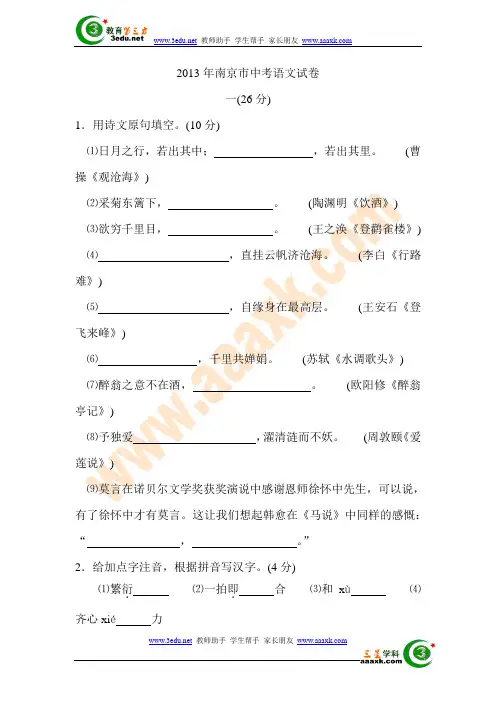 2013年江苏省南京市中考语文试题