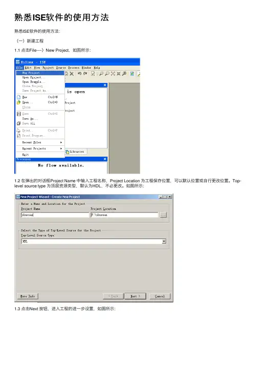 熟悉ISE软件的使用方法