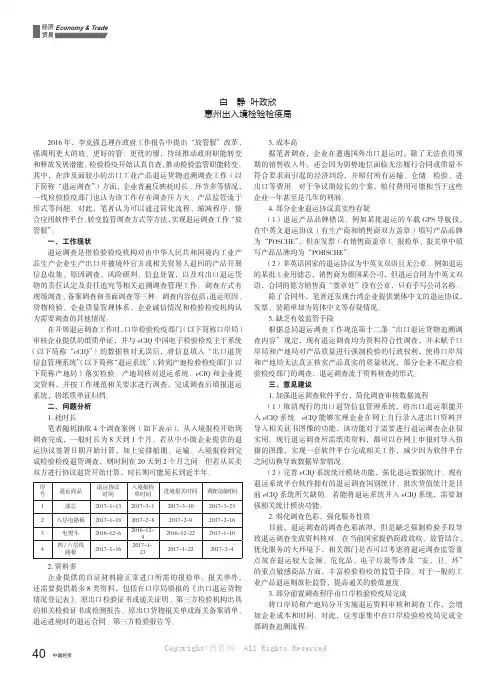 浅析出口工业品退运货物追溯调查工作的“放管服”