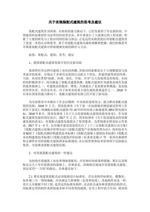 关于实现装配式建筑的思考及建议 (2)