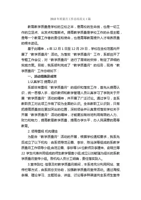 2018年质量月工作总结范文4篇_月工作总结_