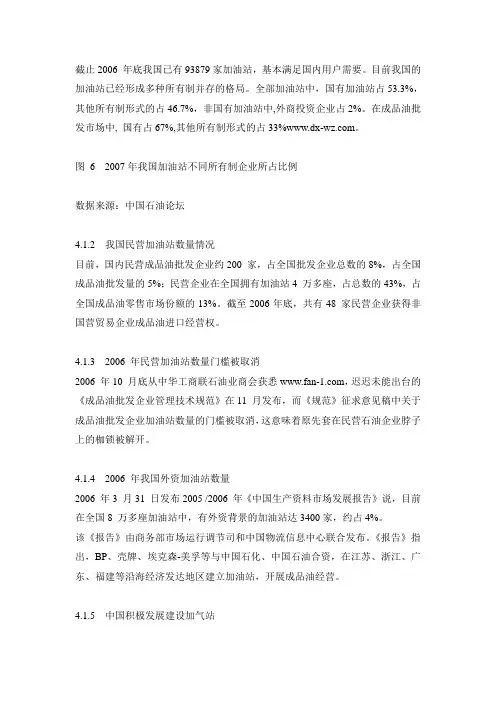 中国加油加气站数量、体制及及不同分布情况