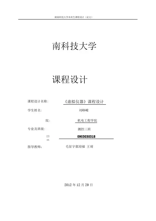 虚拟仪器课程设计(DOC)