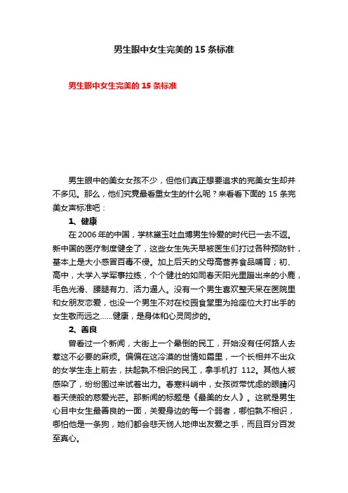 男生眼中女生完美的15条标准