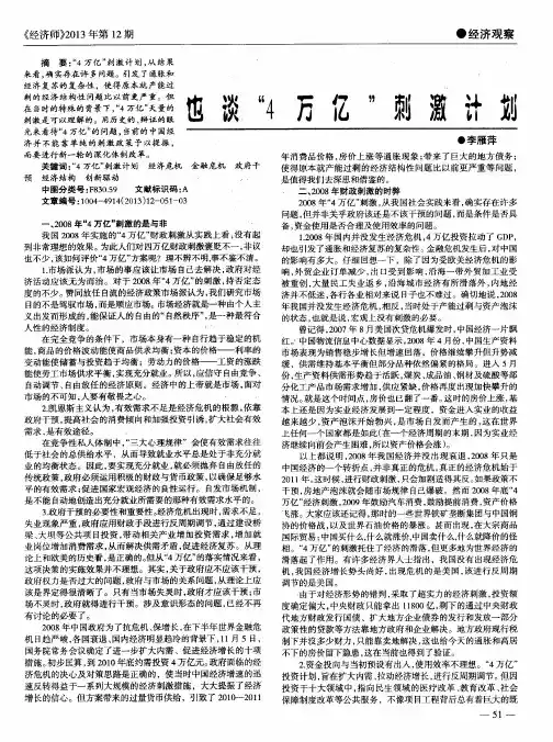 也谈“4万亿”刺激计划