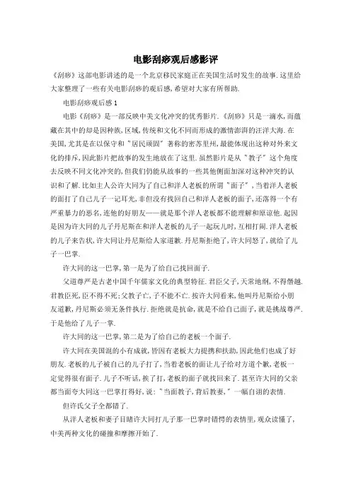 电影刮痧观后感影评