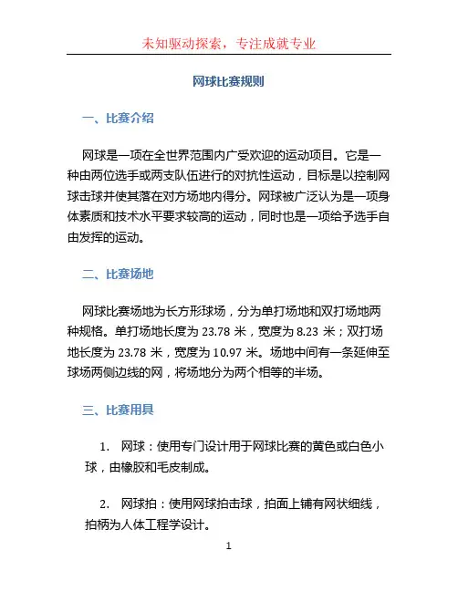 网球比赛规则 (2)