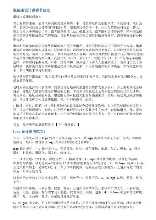 服装店logo设计说明范文