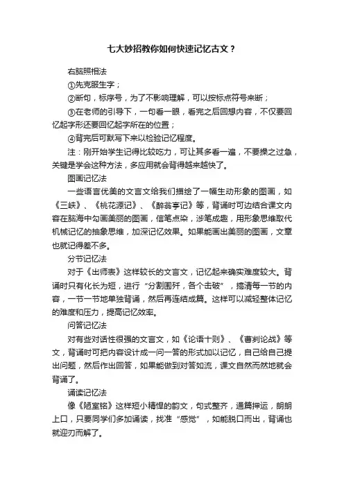 七大妙招教你如何快速记忆古文？