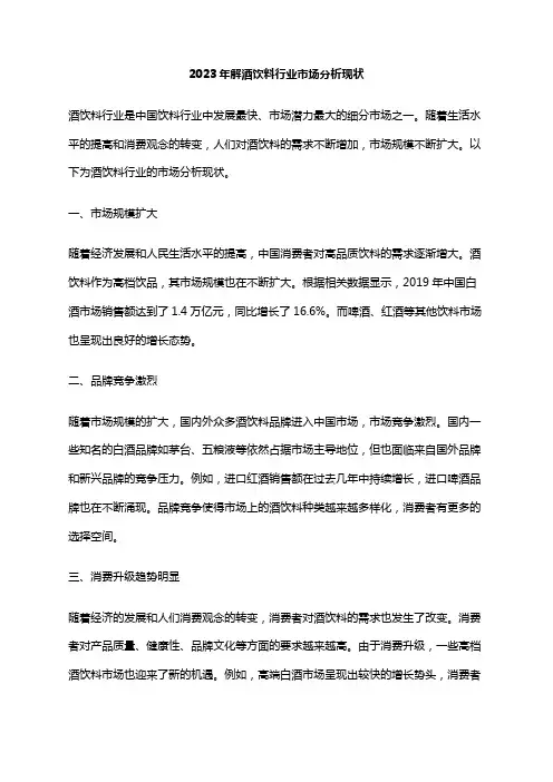 2023年解酒饮料行业市场分析现状
