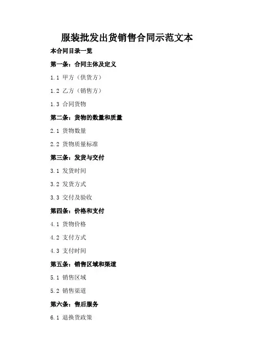 服装批发出货销售合同示范文本